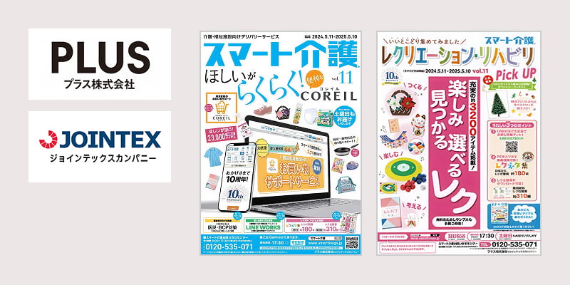 プラス株式会社、ジョインテックスカンパニー様のロゴおよび介護•福祉施設向けデリバリーサービス「スマート介護」の実績画像