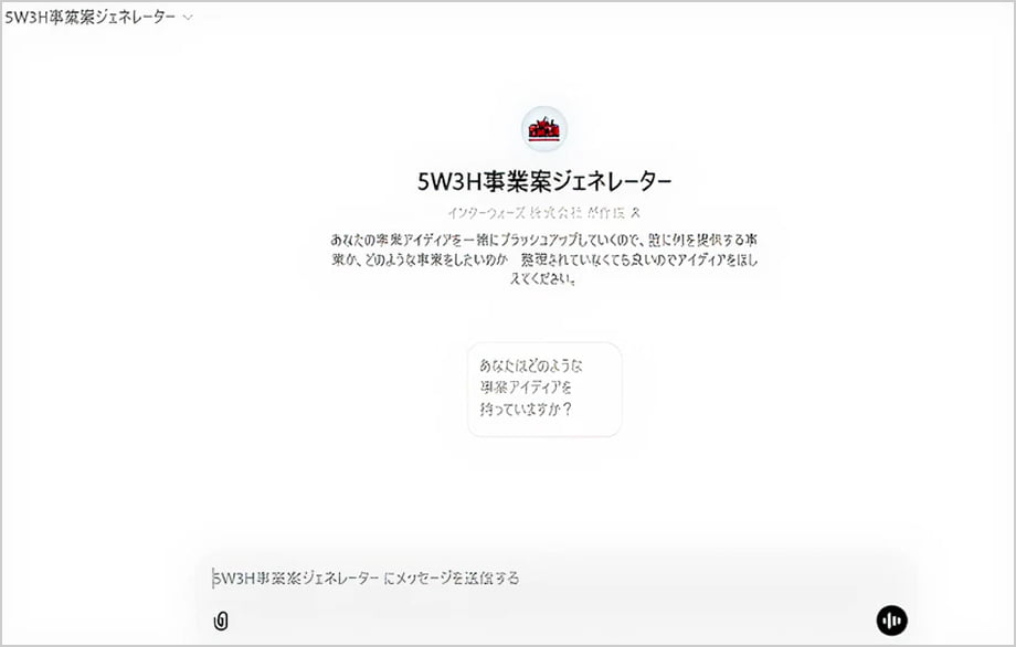 5W3H事業案ジェネレーターの画面の画像