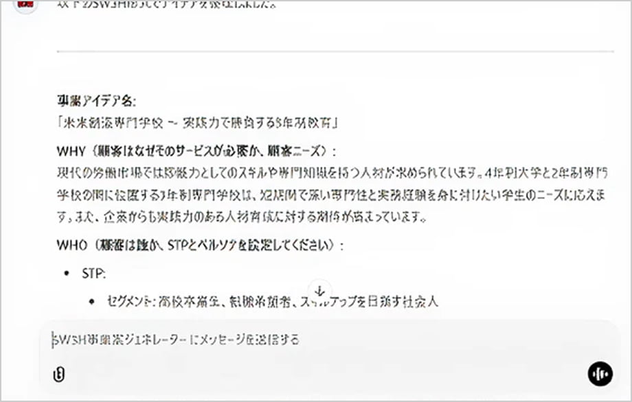 5W3H事業案ジェネレーターの画面の画像